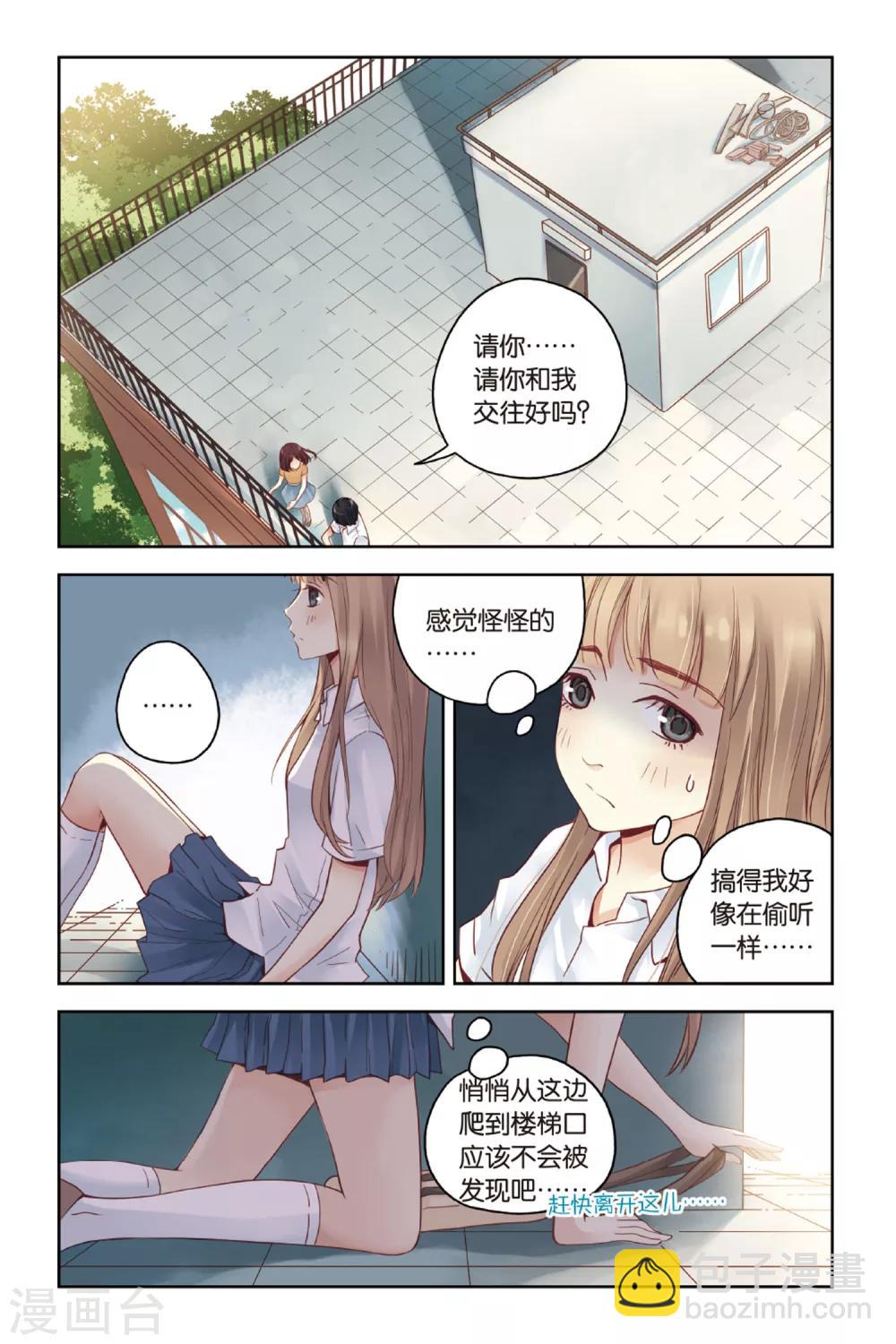 第21话 天台上的告白-第21话