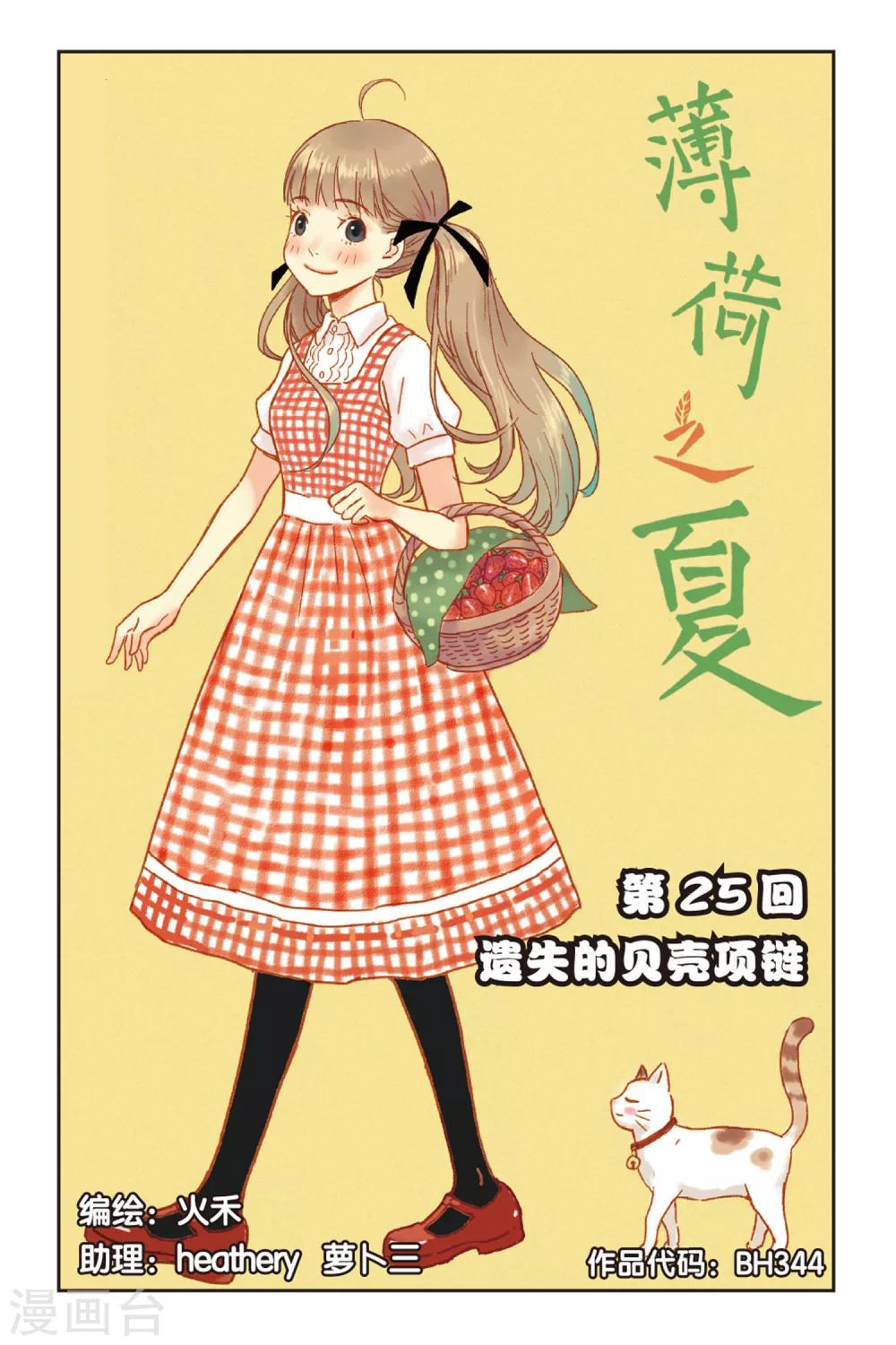 第25话 遗失的贝壳项链-第25话