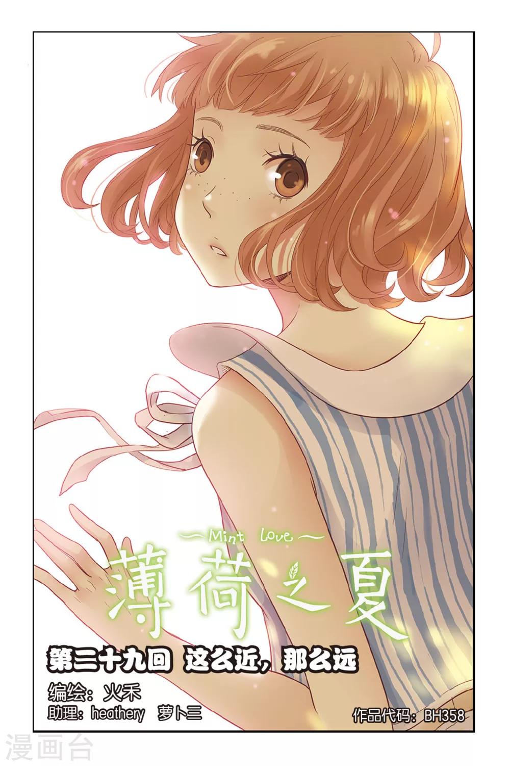 第29话 这么近，那么远-第29话