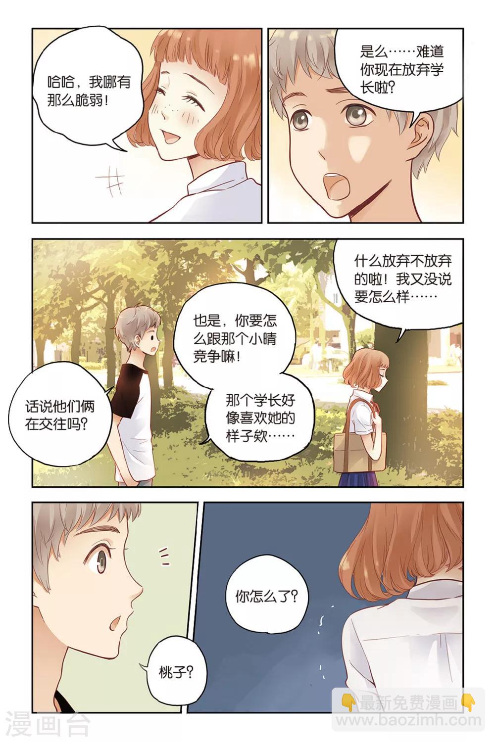 第29话 这么近，那么远-第29话