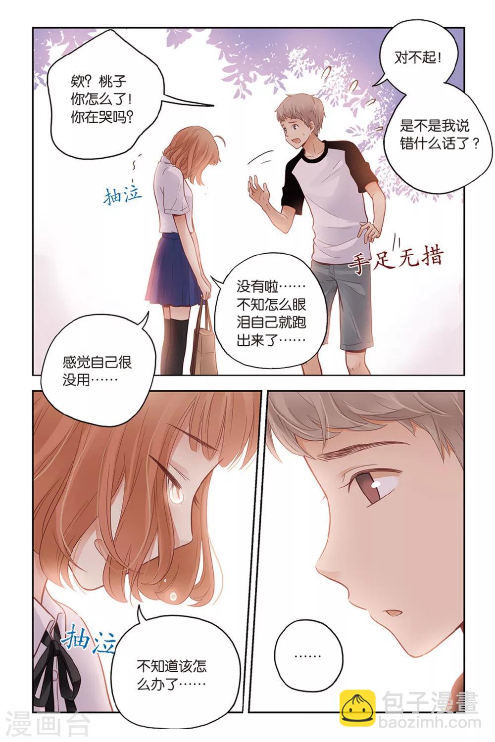 第29话 这么近，那么远-第29话