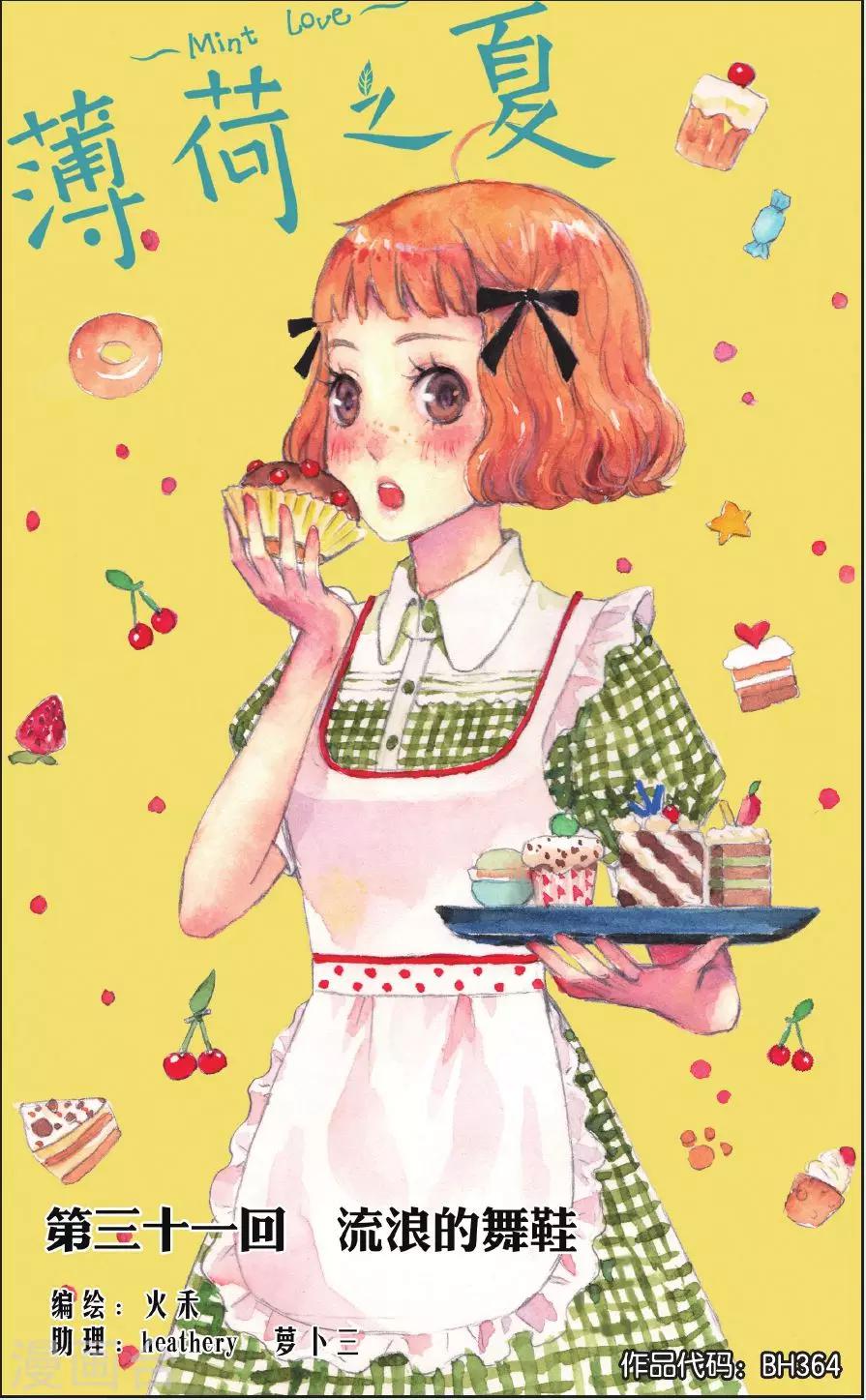 第31话 流浪的舞鞋-第31话