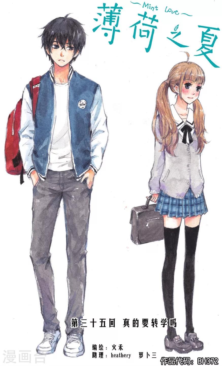 第35话 真的要转校吗-第35话