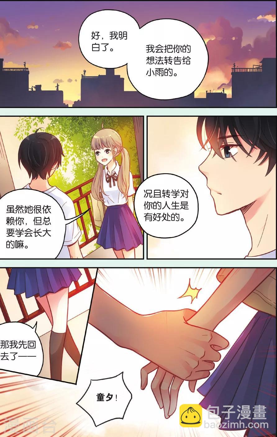 第35话 真的要转校吗-第35话