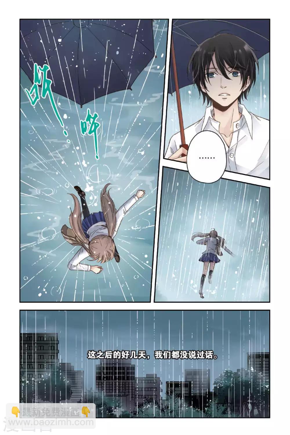 第07话 初夏的薄荷草-第7话