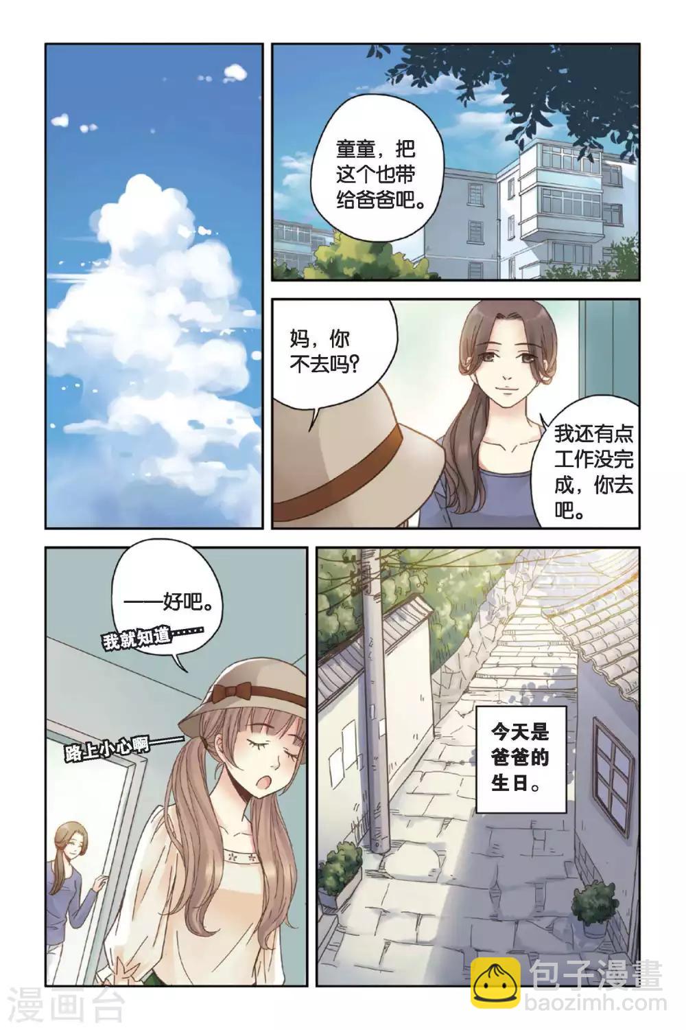 薄荷之夏 - 第07話 初夏的薄荷草 - 4