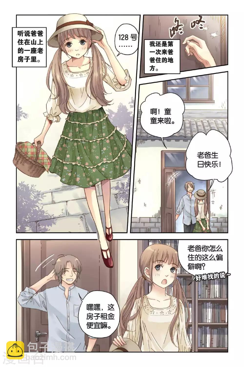 第07话 初夏的薄荷草-第7话