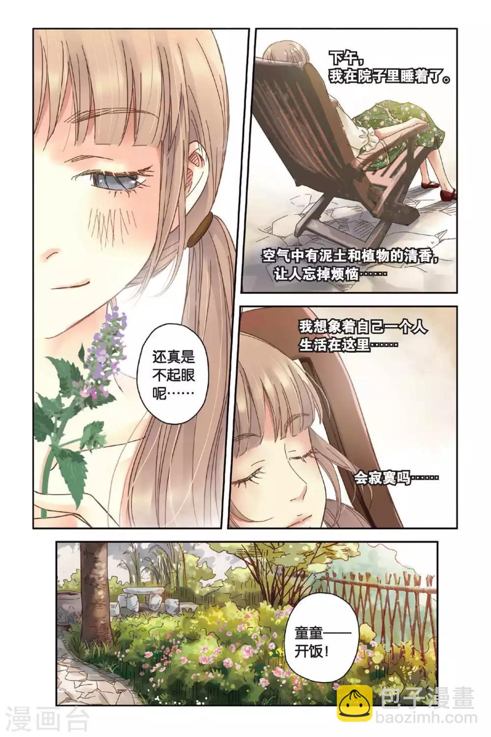 薄荷之夏 - 第07話 初夏的薄荷草 - 5