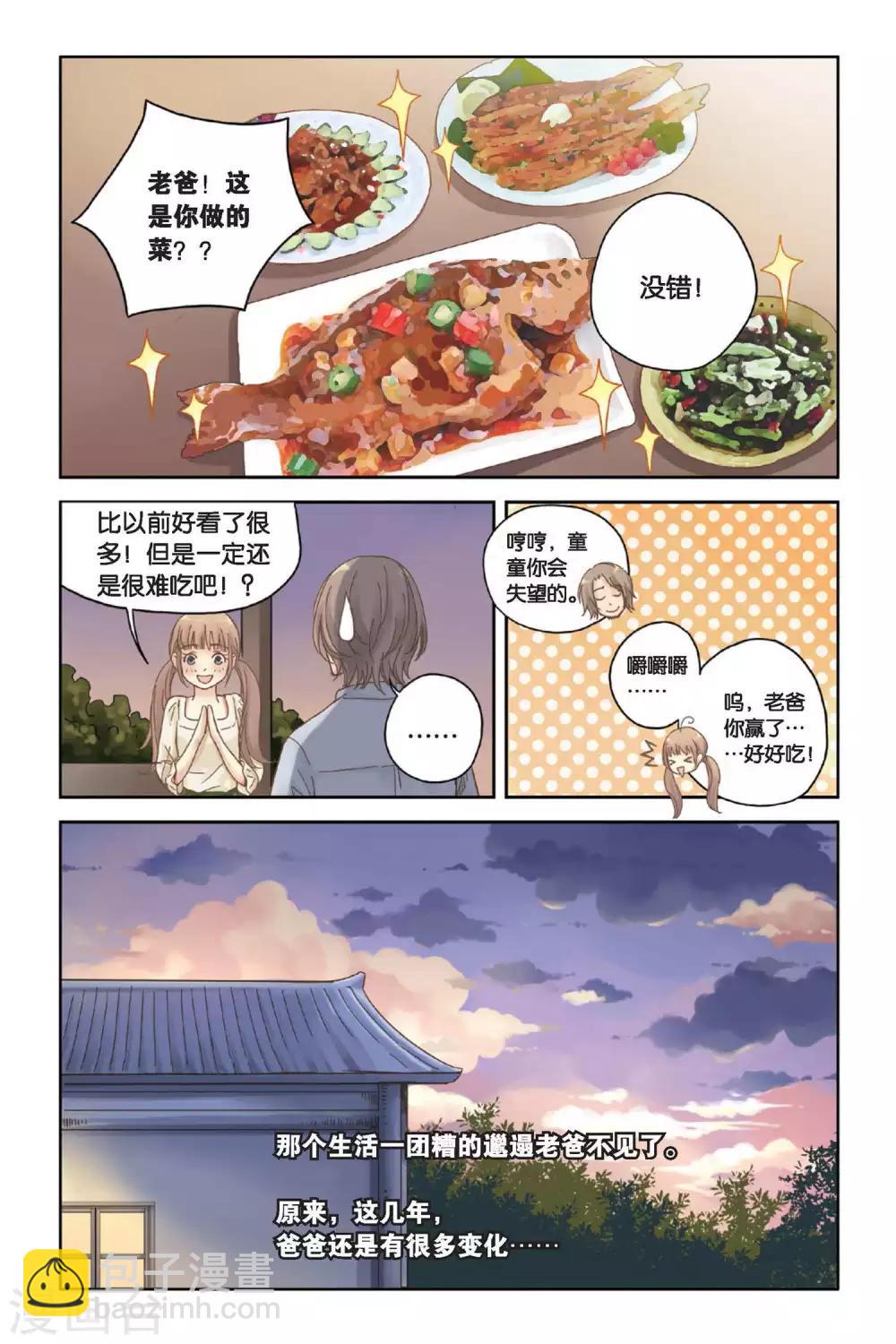 第07话 初夏的薄荷草-第7话