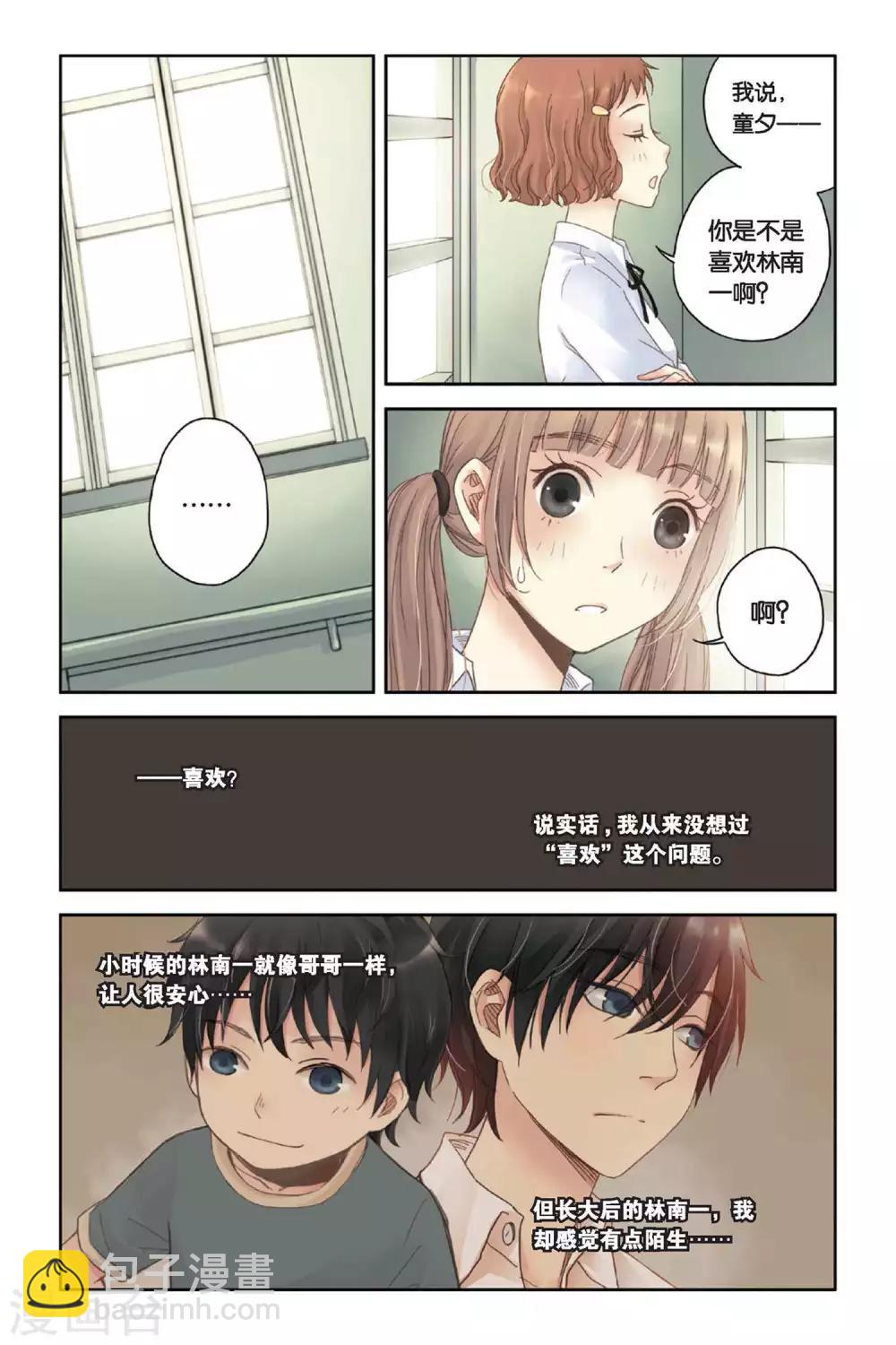 第07话 初夏的薄荷草-第7话