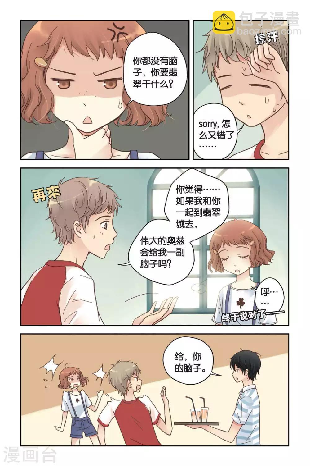 第09话 嫉妒的种子-第9话