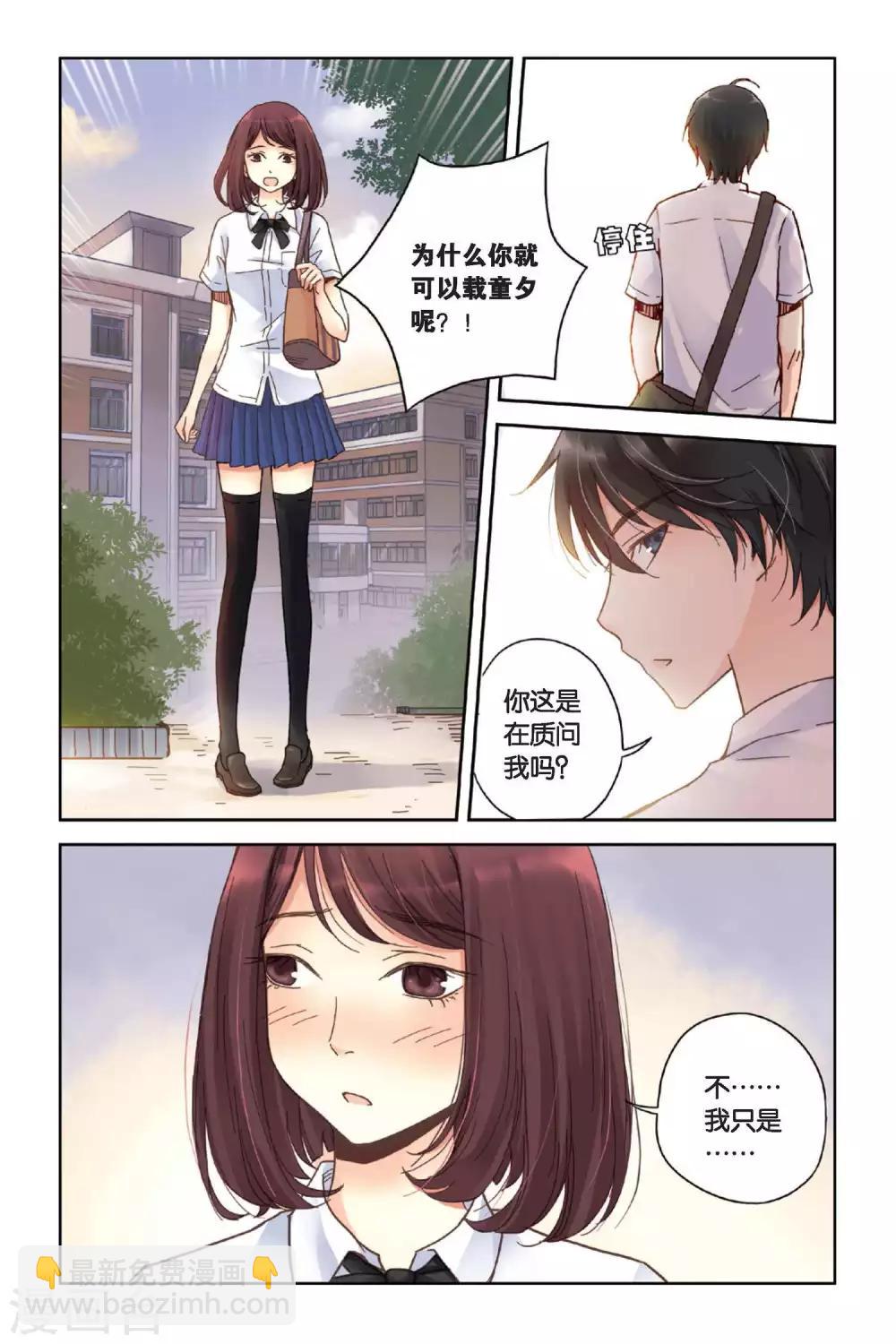 第09话 嫉妒的种子-第9话