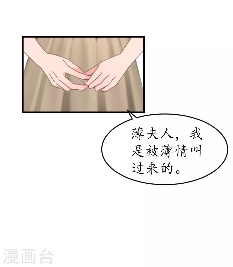 薄情總裁的助理女友 - 第11話 抓姦 - 2