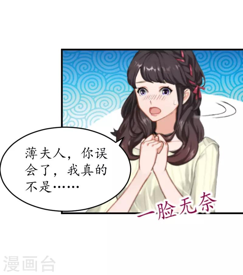 薄情總裁的助理女友 - 第11話 抓姦 - 6