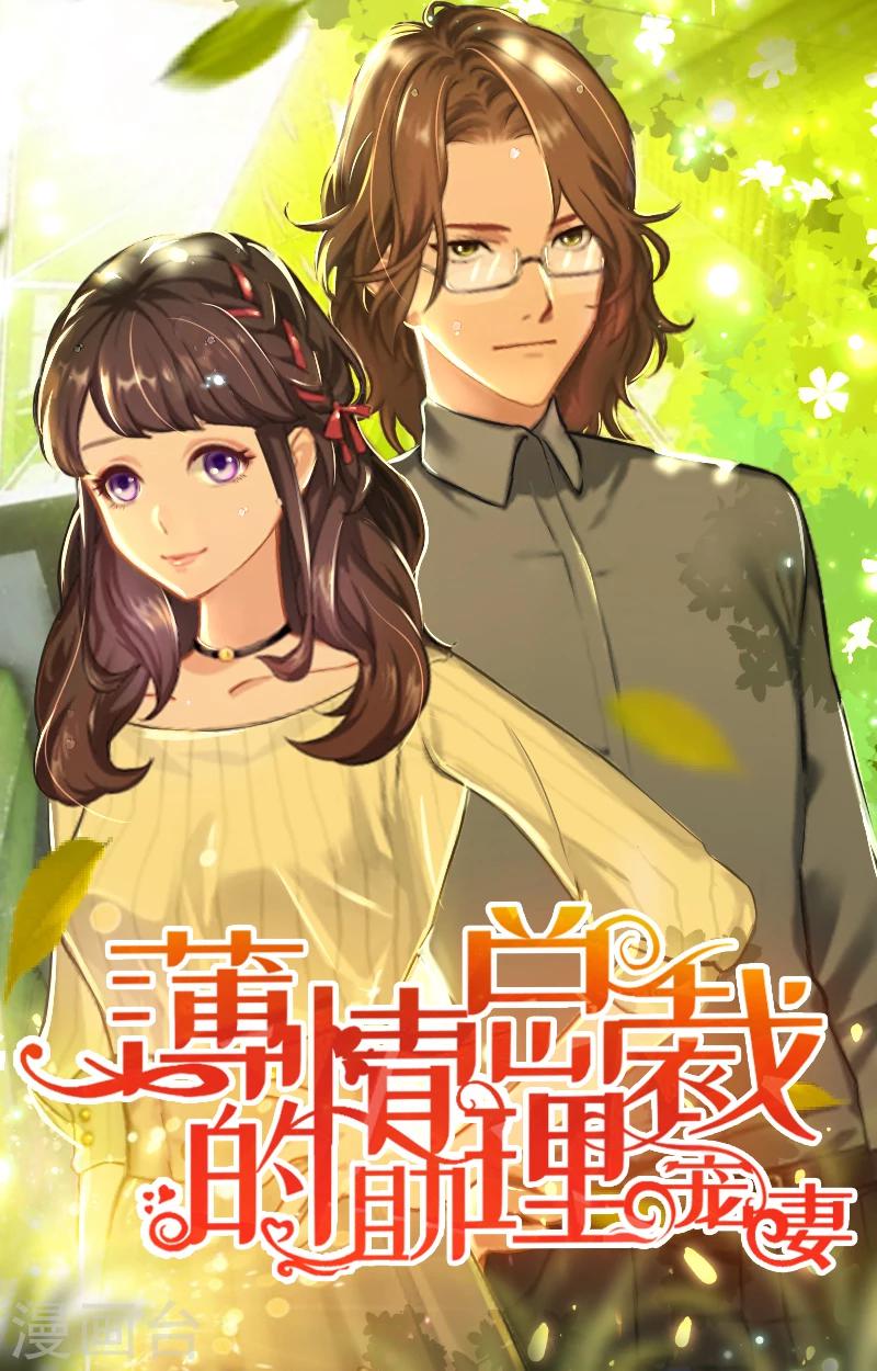 薄情總裁的助理女友 - 第15話 你就這麼墮落 - 1