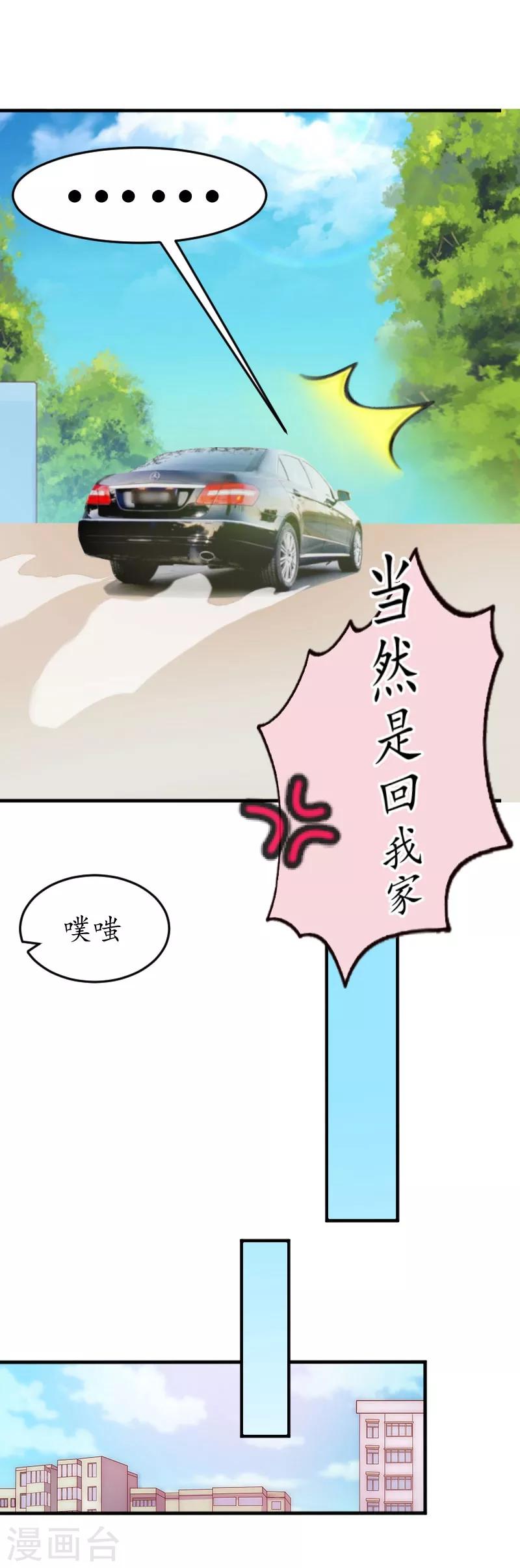 第17话 被他搞定了-第17话