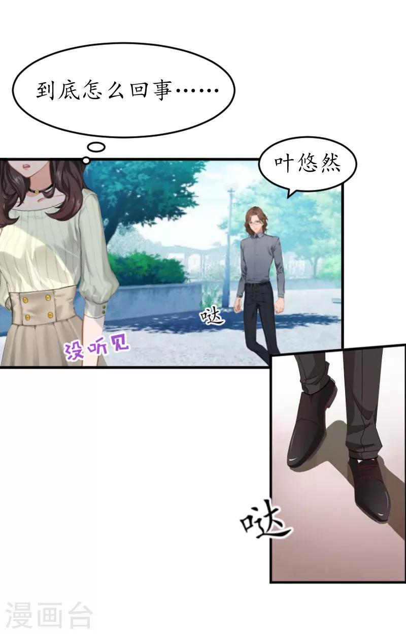 第17话 被他搞定了-第17话