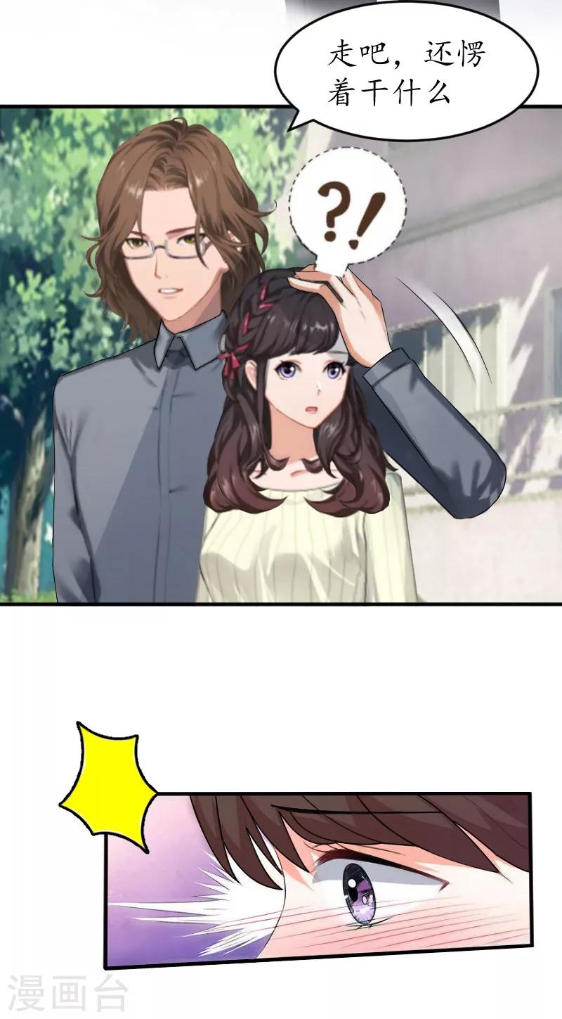 第17话 被他搞定了-第17话