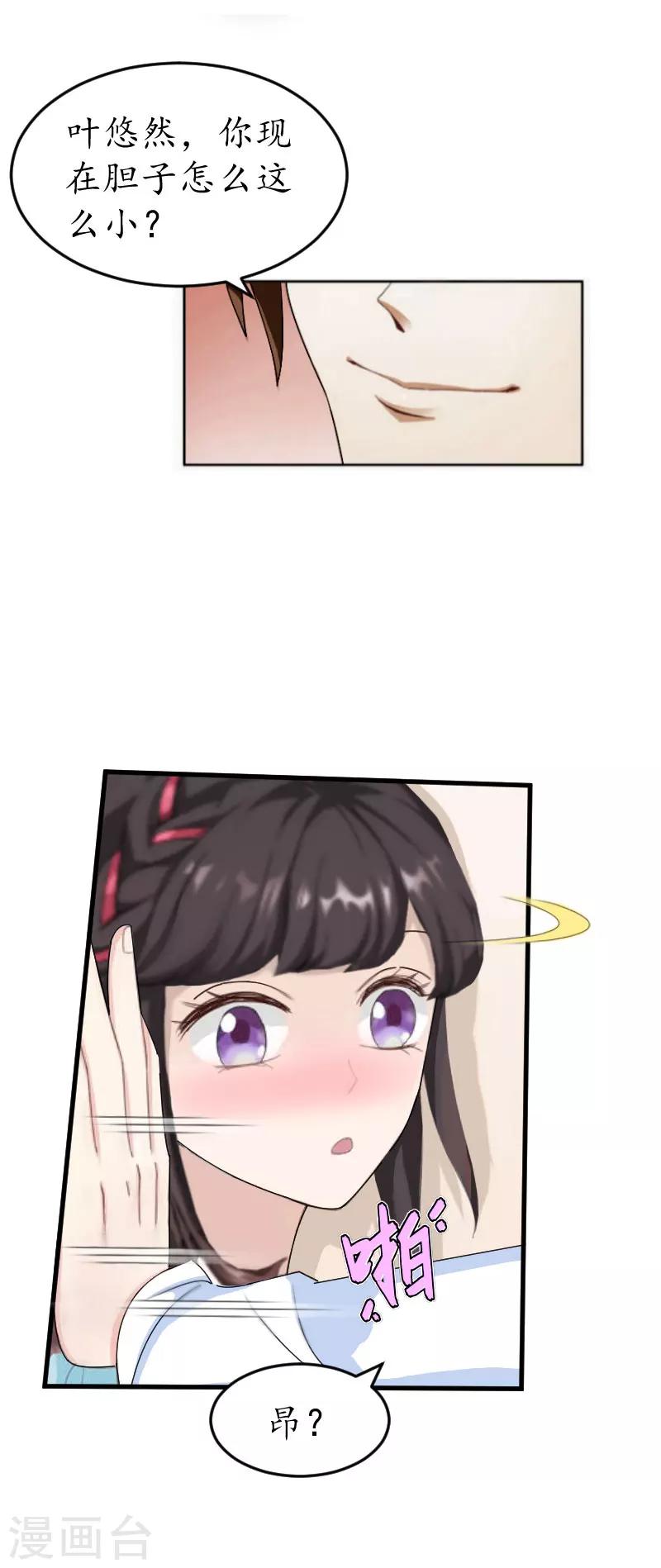 第21话 他是总裁-第21话