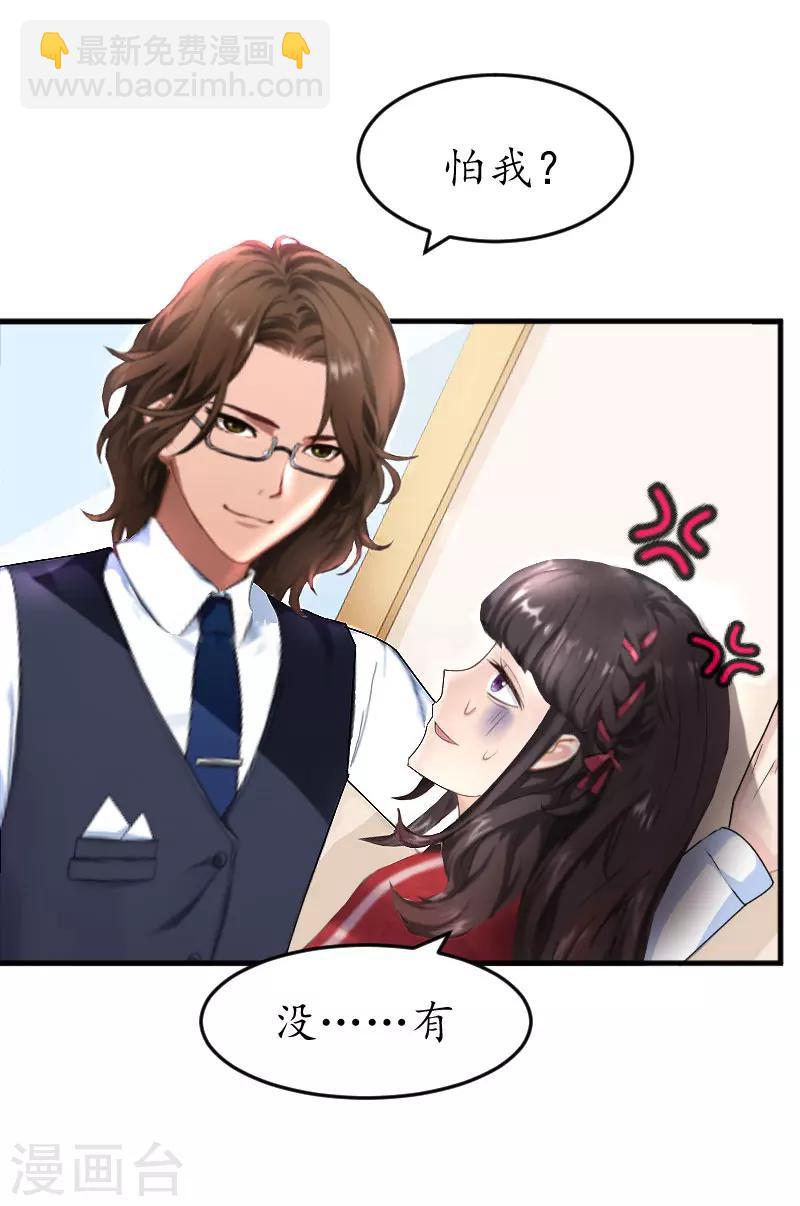 第21话 他是总裁-第21话