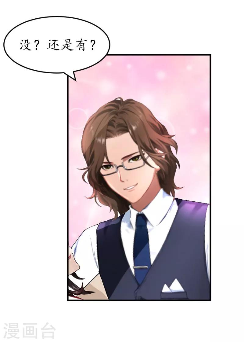 第21话 他是总裁-第21话