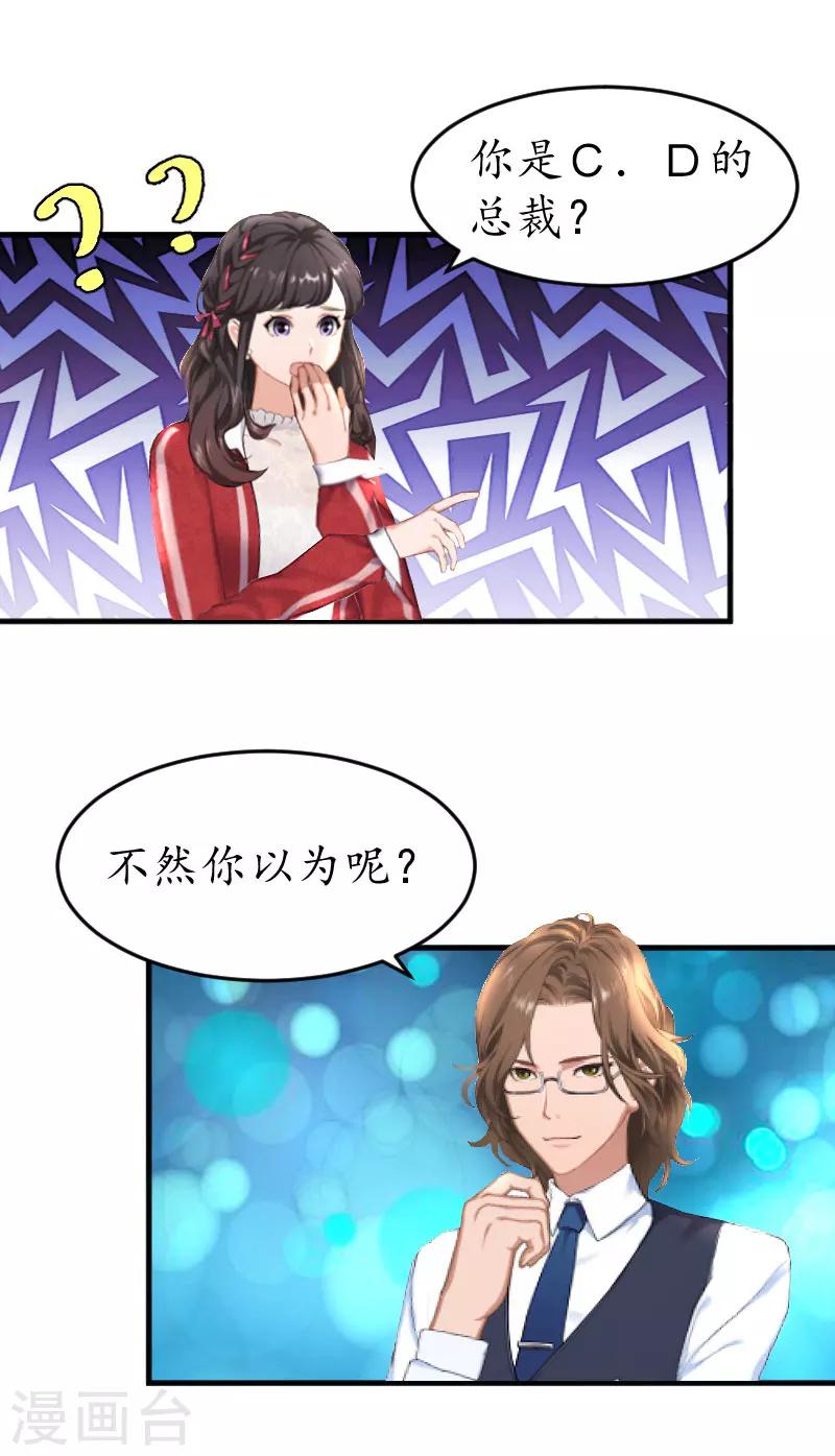 第21话 他是总裁-第21话