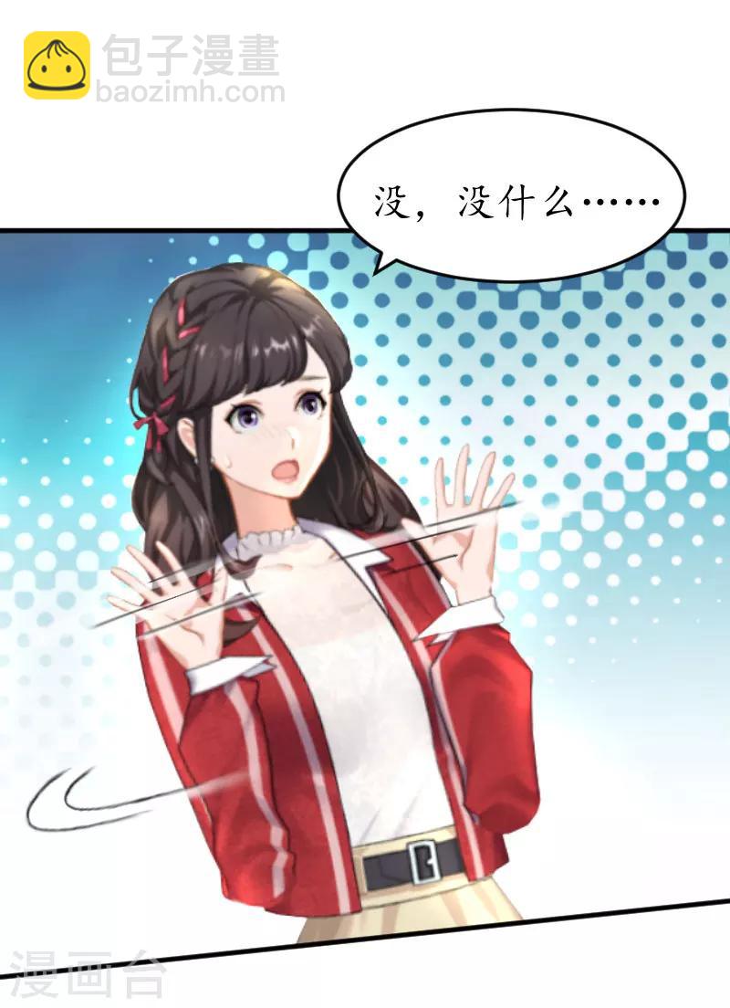 第21话 他是总裁-第21话