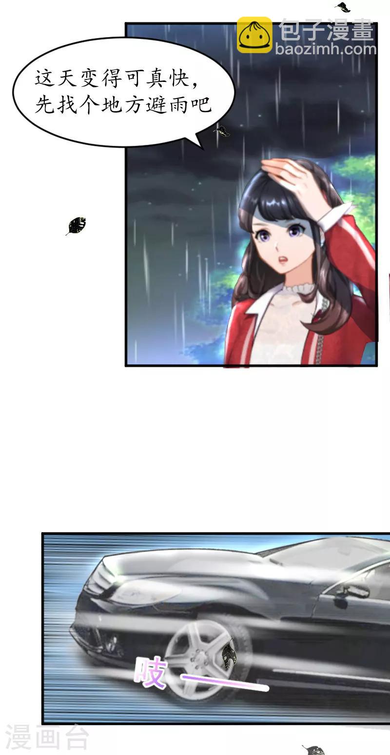 第23话 送她回家-第23话