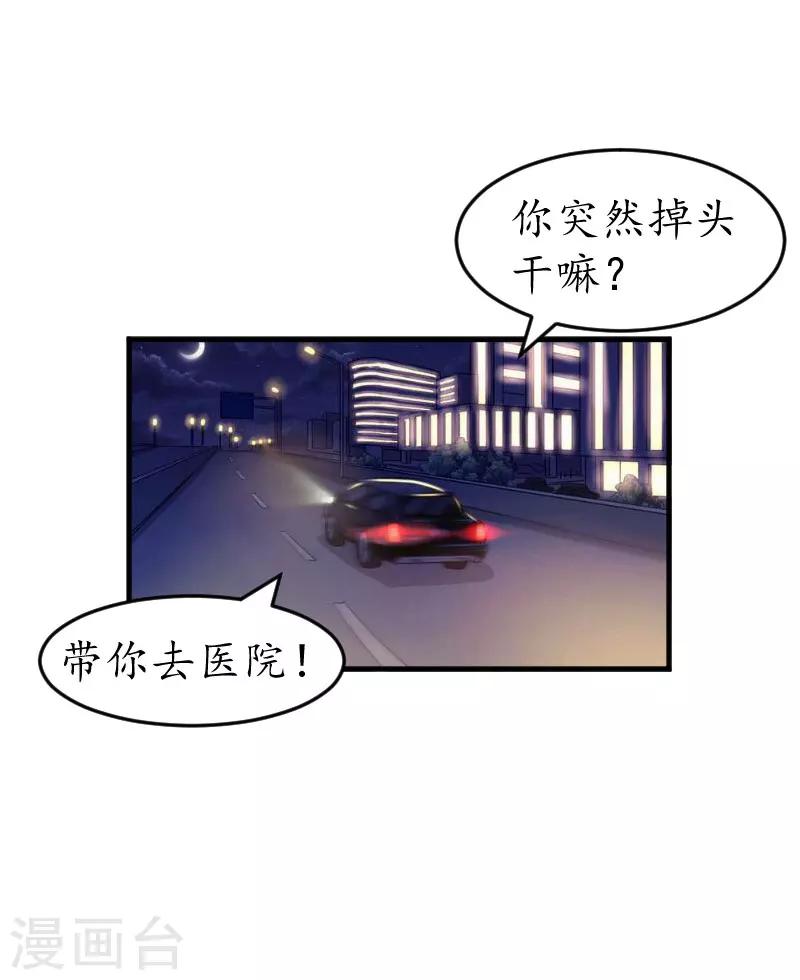 薄情總裁的助理女友 - 第25話 去醫院 - 2