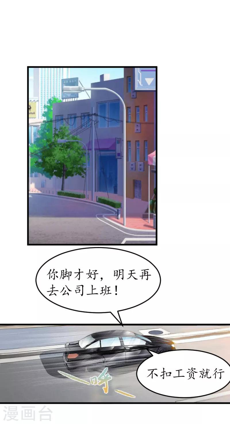 薄情總裁的助理女友 - 第27話 好痛 - 1