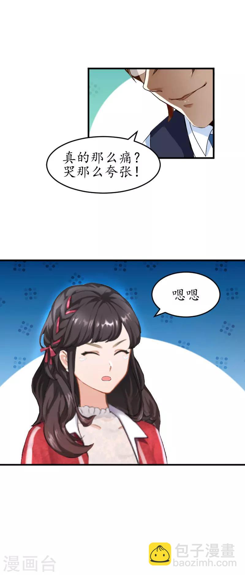 第27话 好痛-第27话