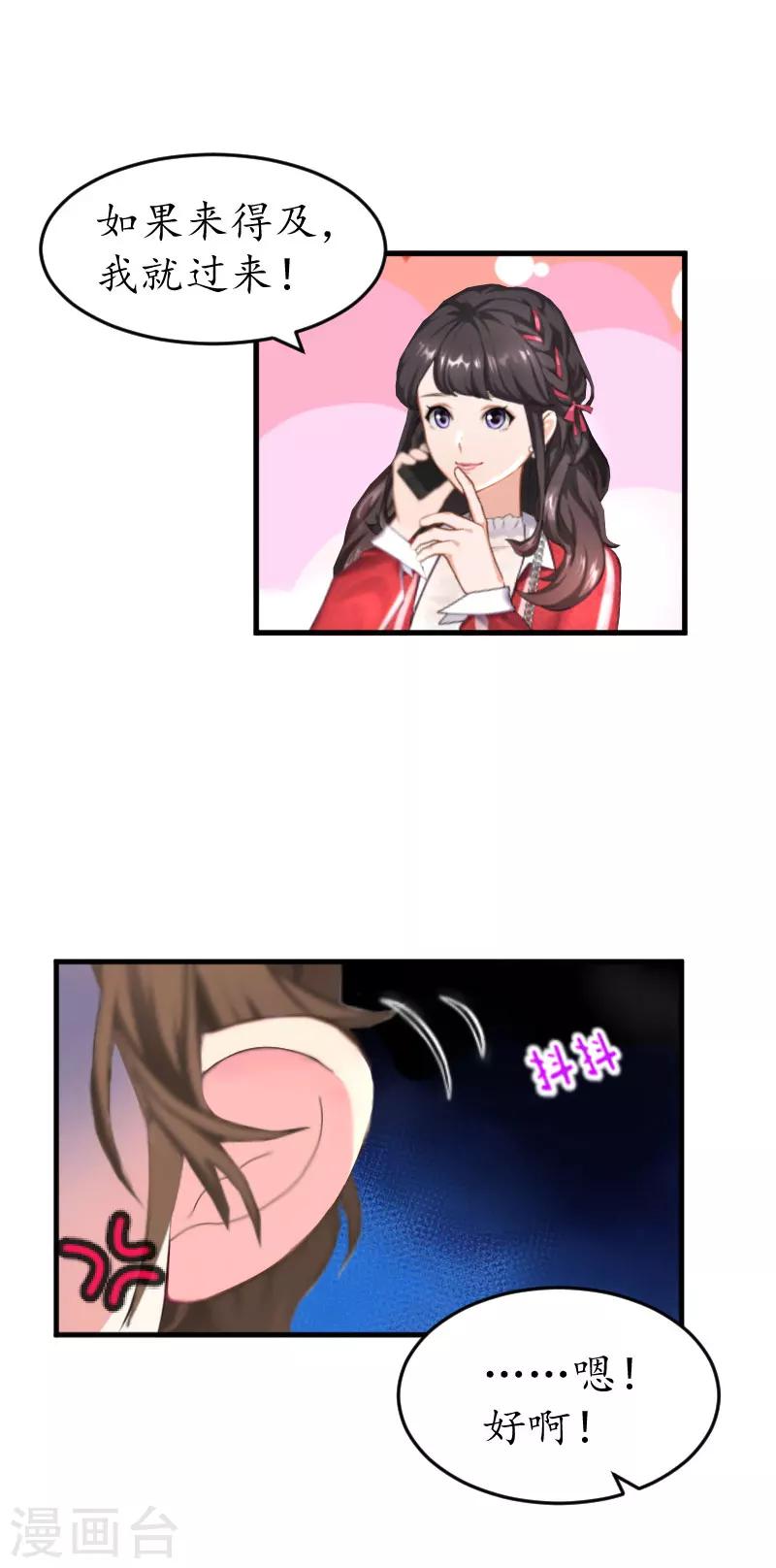 第29话 和别人约会？-第29话