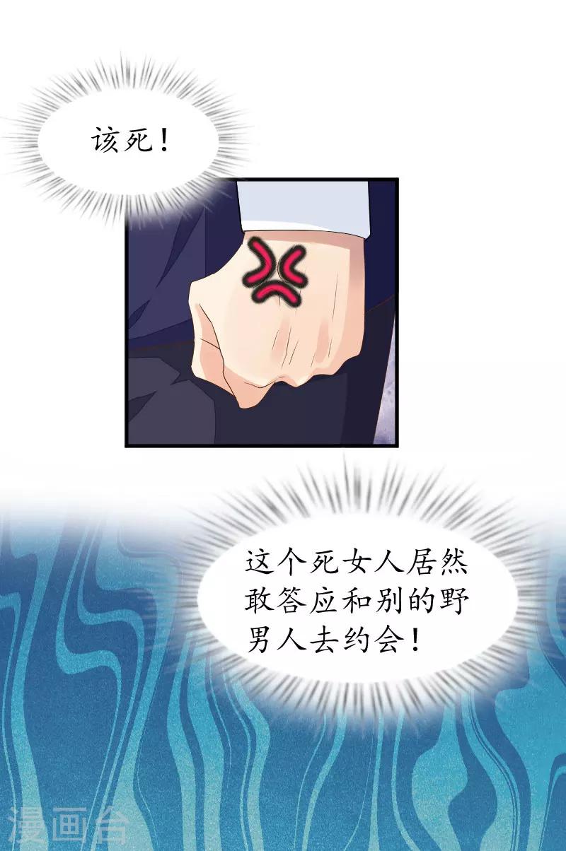 第29话 和别人约会？-第29话