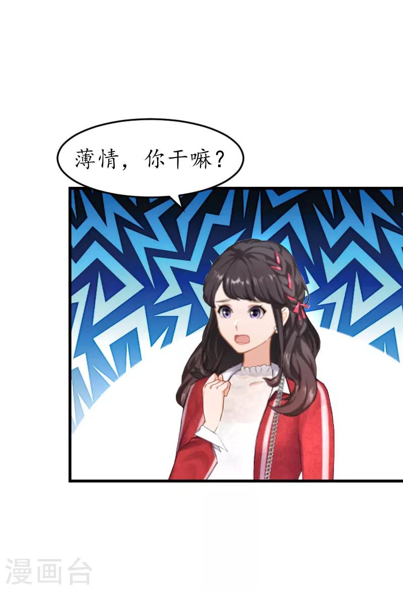 第29话 和别人约会？-第29话