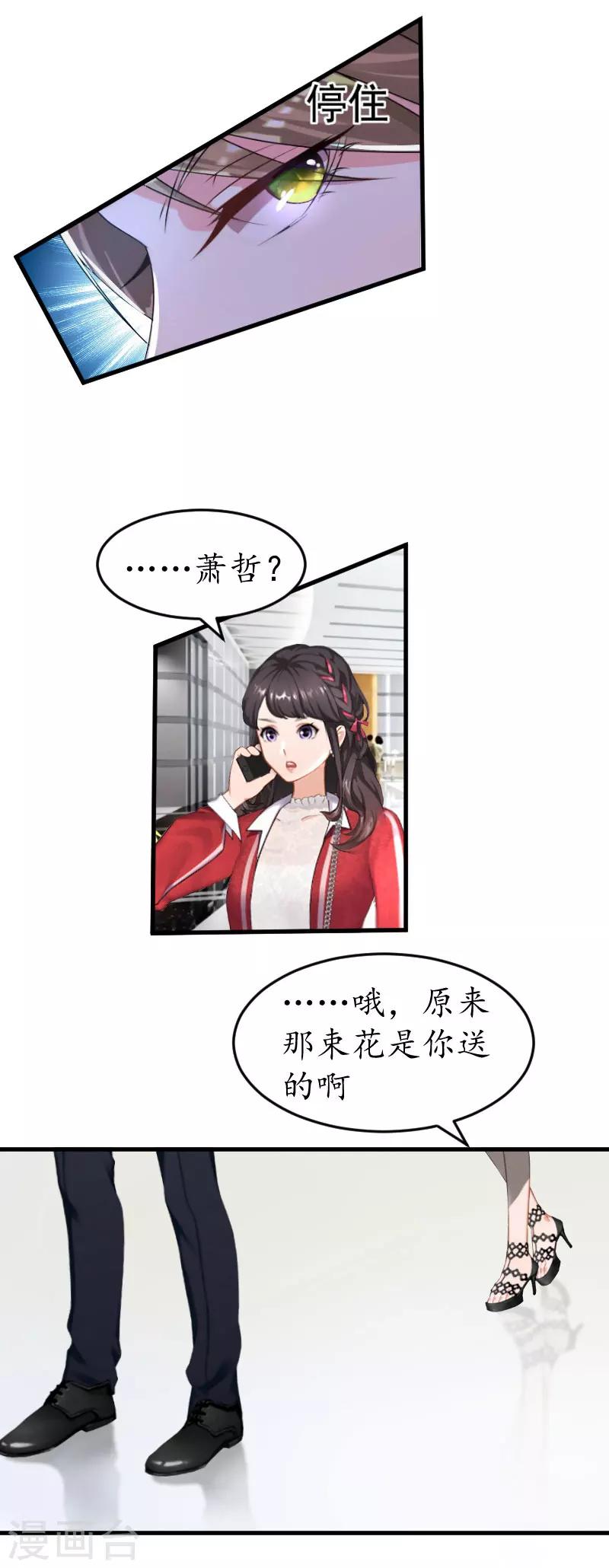 第29话 和别人约会？-第29话