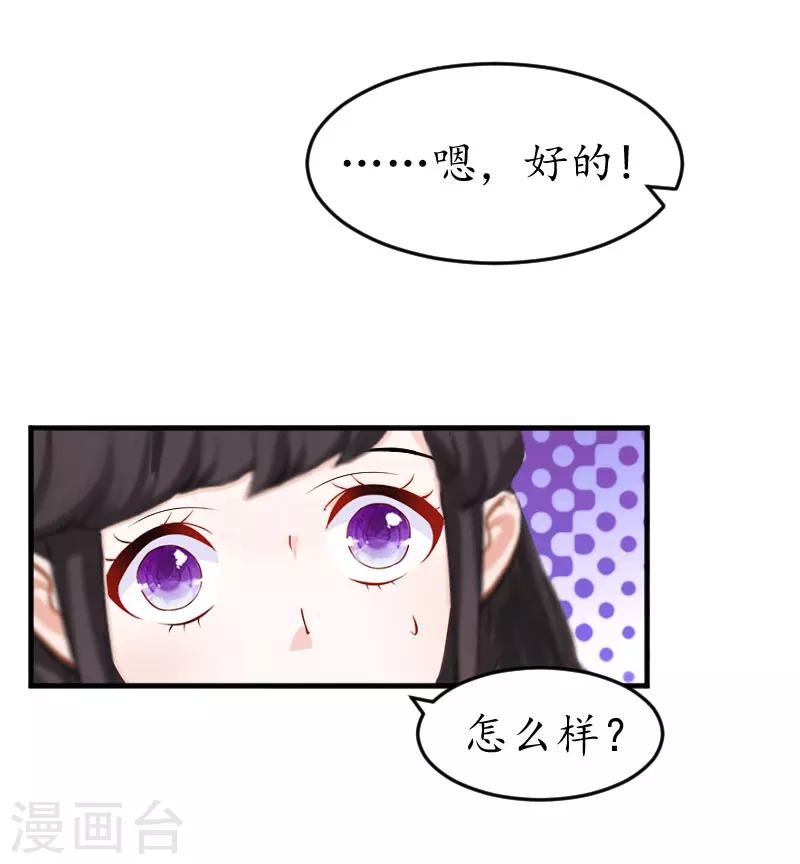 薄情總裁的助理女友 - 第33話 要我幫忙嗎？ - 5