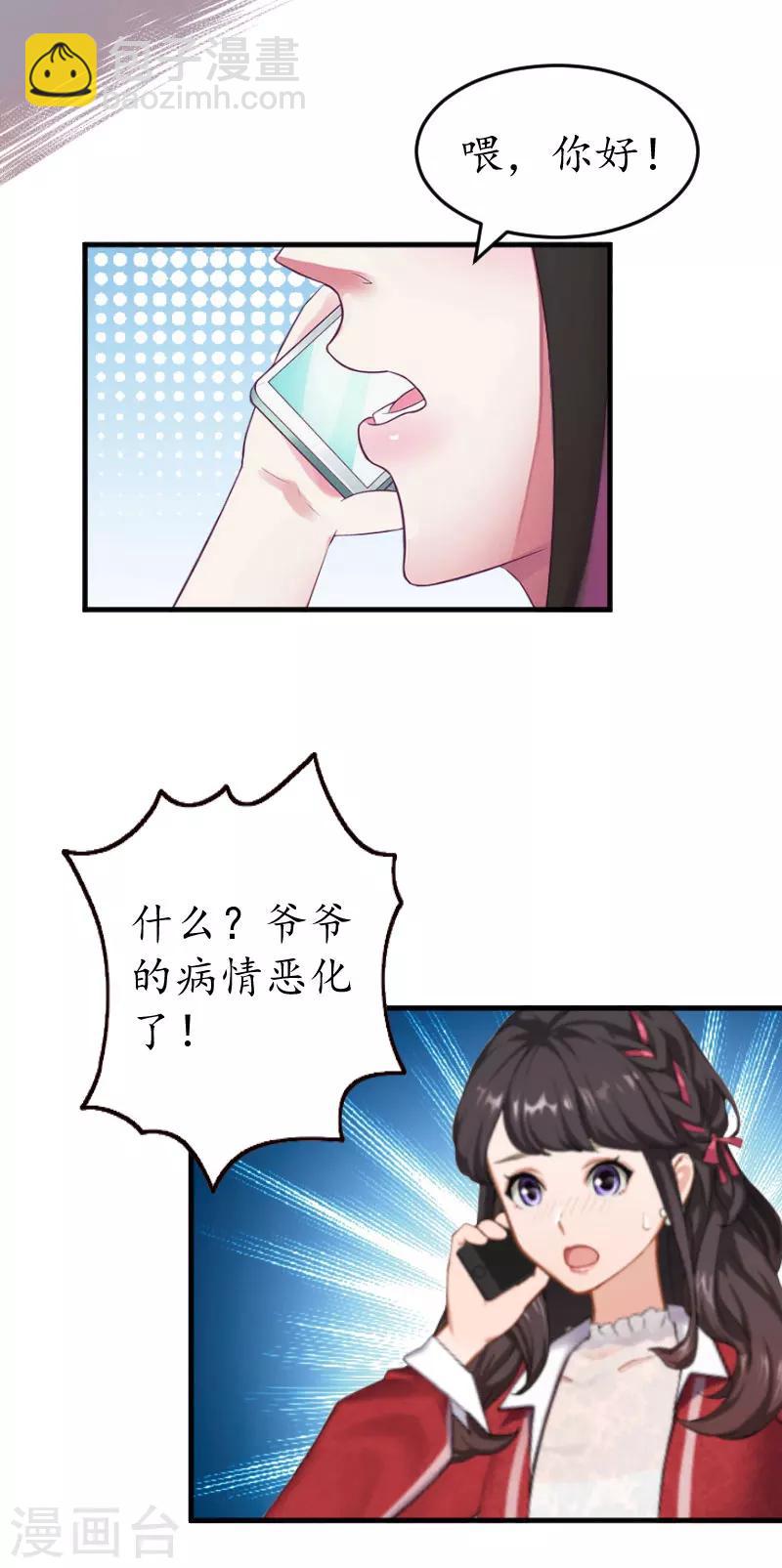 薄情總裁的助理女友 - 第33話 要我幫忙嗎？ - 4