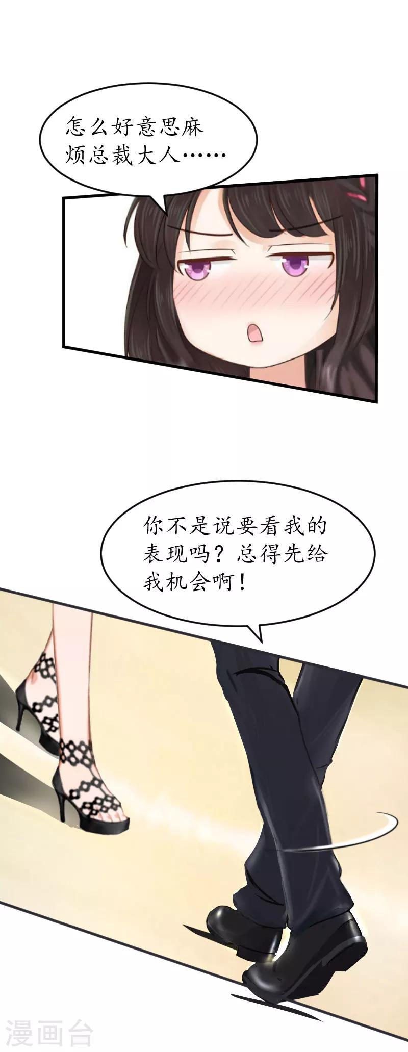 薄情總裁的助理女友 - 第35話 乖，做我女朋友 - 4