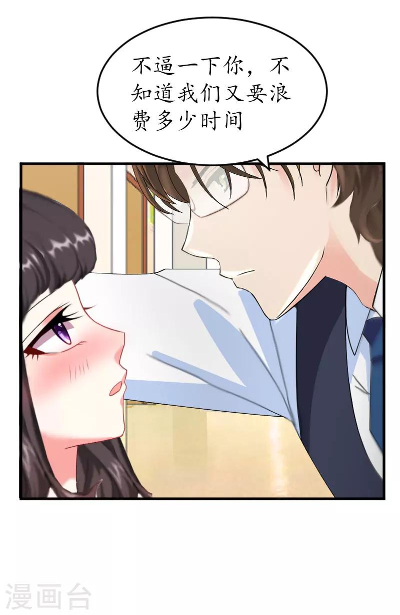 薄情總裁的助理女友 - 第35話 乖，做我女朋友 - 1