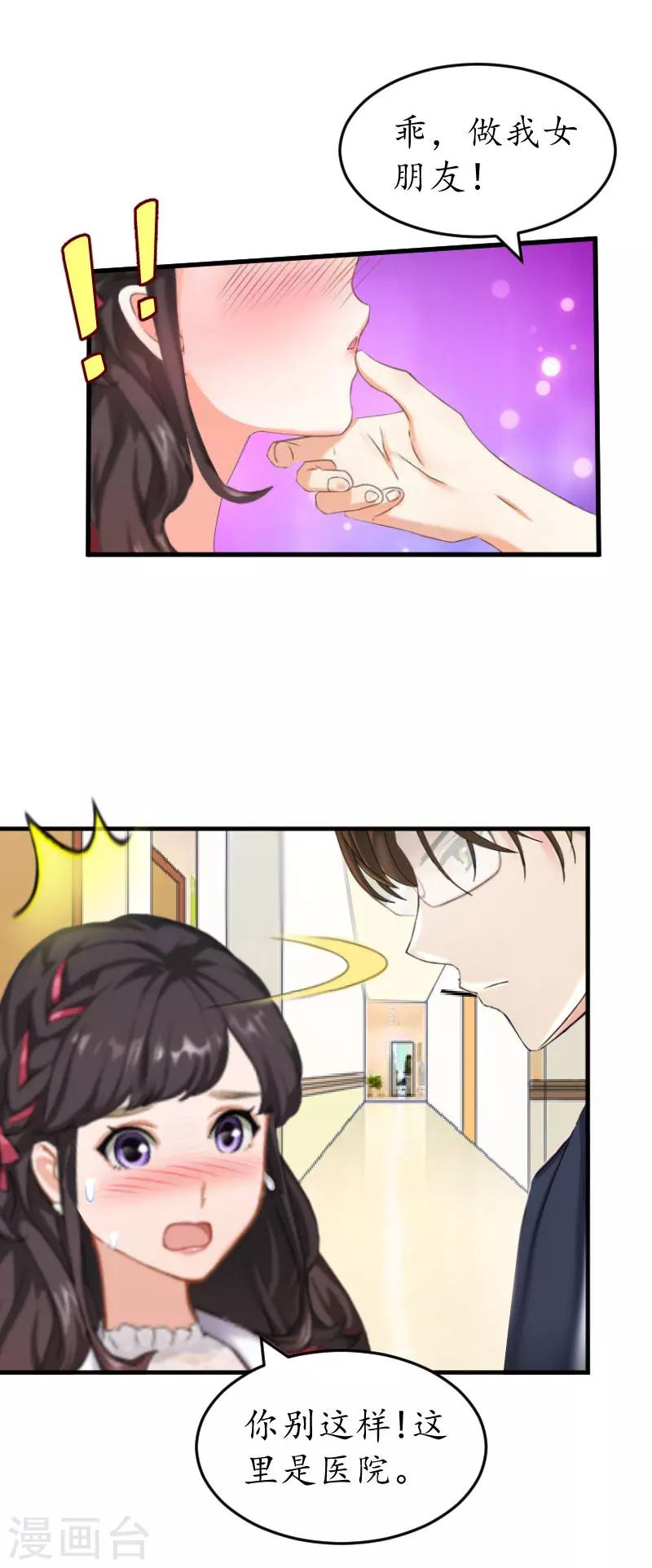 第35话 乖，做我女朋友-第35话