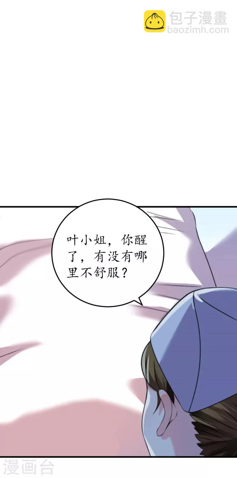 薄情總裁的助理女友 - 第37話 車禍 - 4