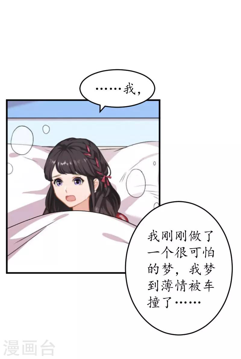 薄情總裁的助理女友 - 第37話 車禍 - 5