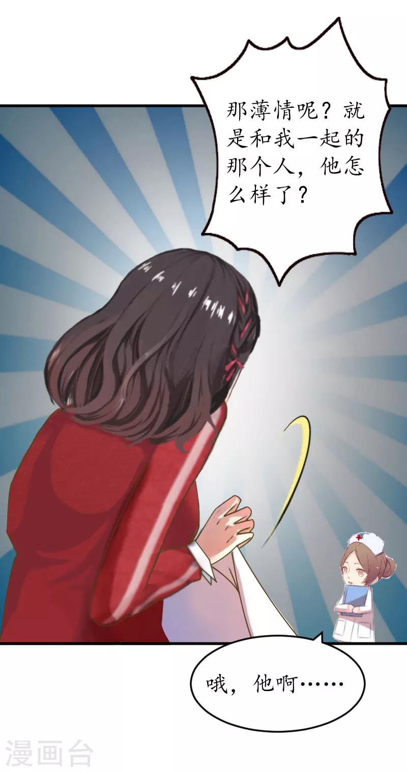 薄情總裁的助理女友 - 第37話 車禍 - 2