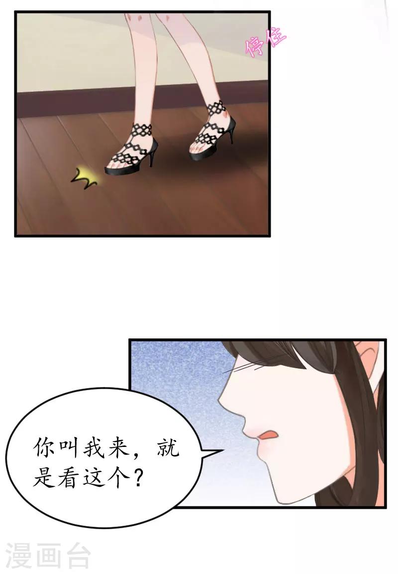 薄情總裁的助理女友 - 第5話 今晚在這過夜 - 2
