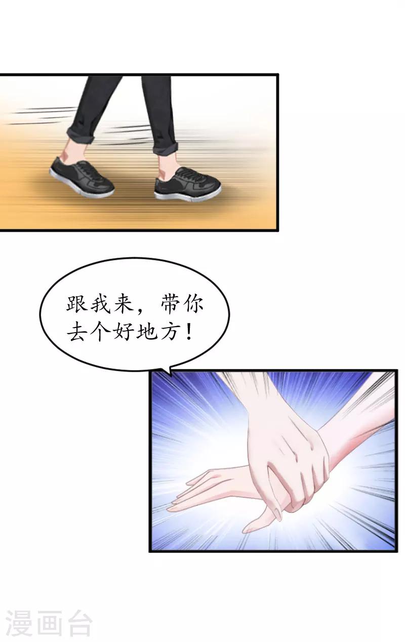 第7话 攀上高富帅-第7话