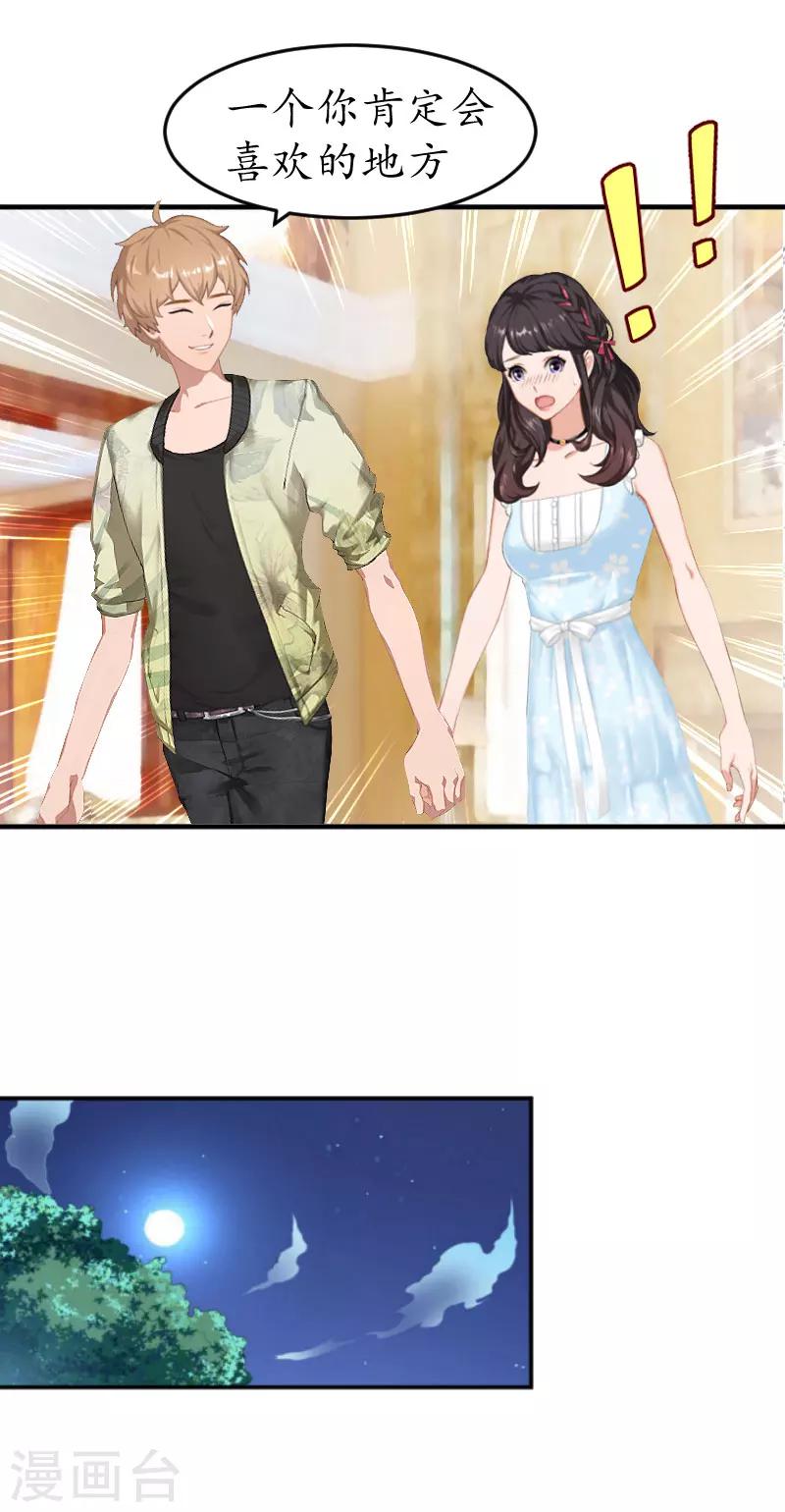 第7话 攀上高富帅-第7话