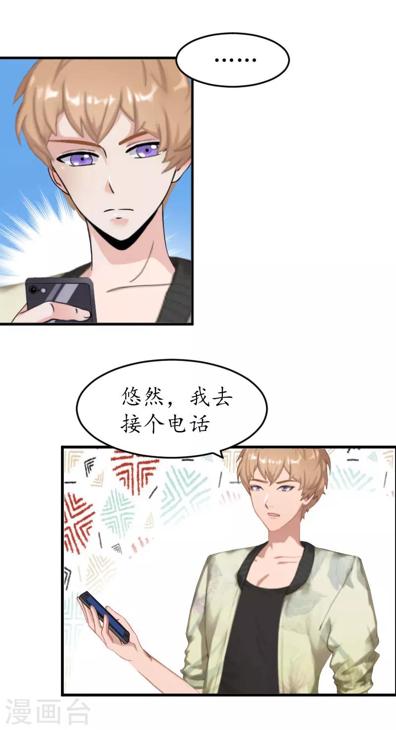 第7话 攀上高富帅-第7话