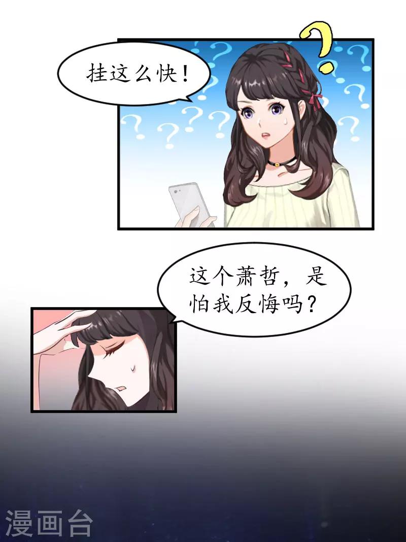 第7话 攀上高富帅-第7话