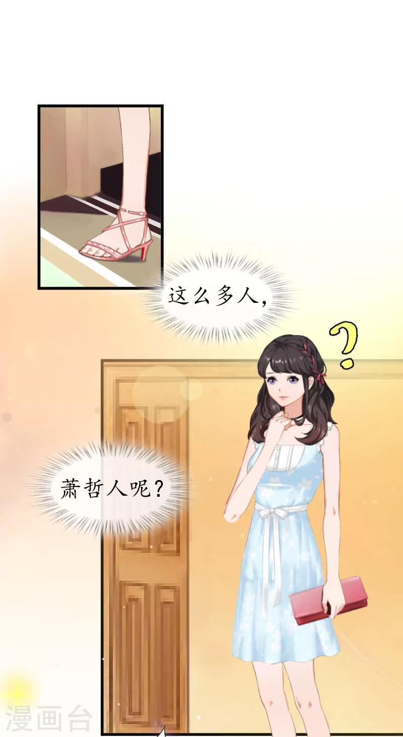 第7话 攀上高富帅-第7话