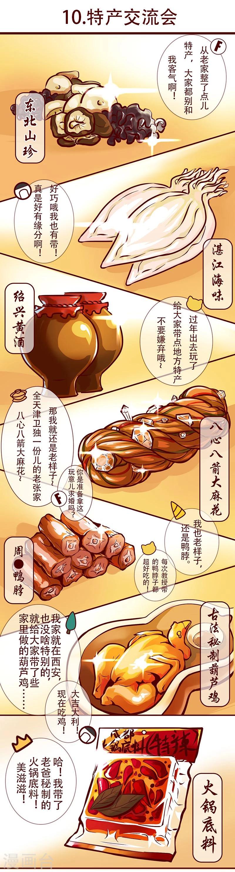 第10话 特产交流会-第11话